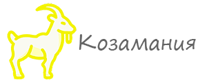 Козамания